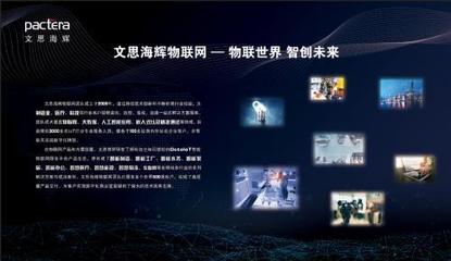 深耕九年厚積薄發(fā) 文思海輝攜物聯(lián)網(wǎng)成果首秀無錫物博會